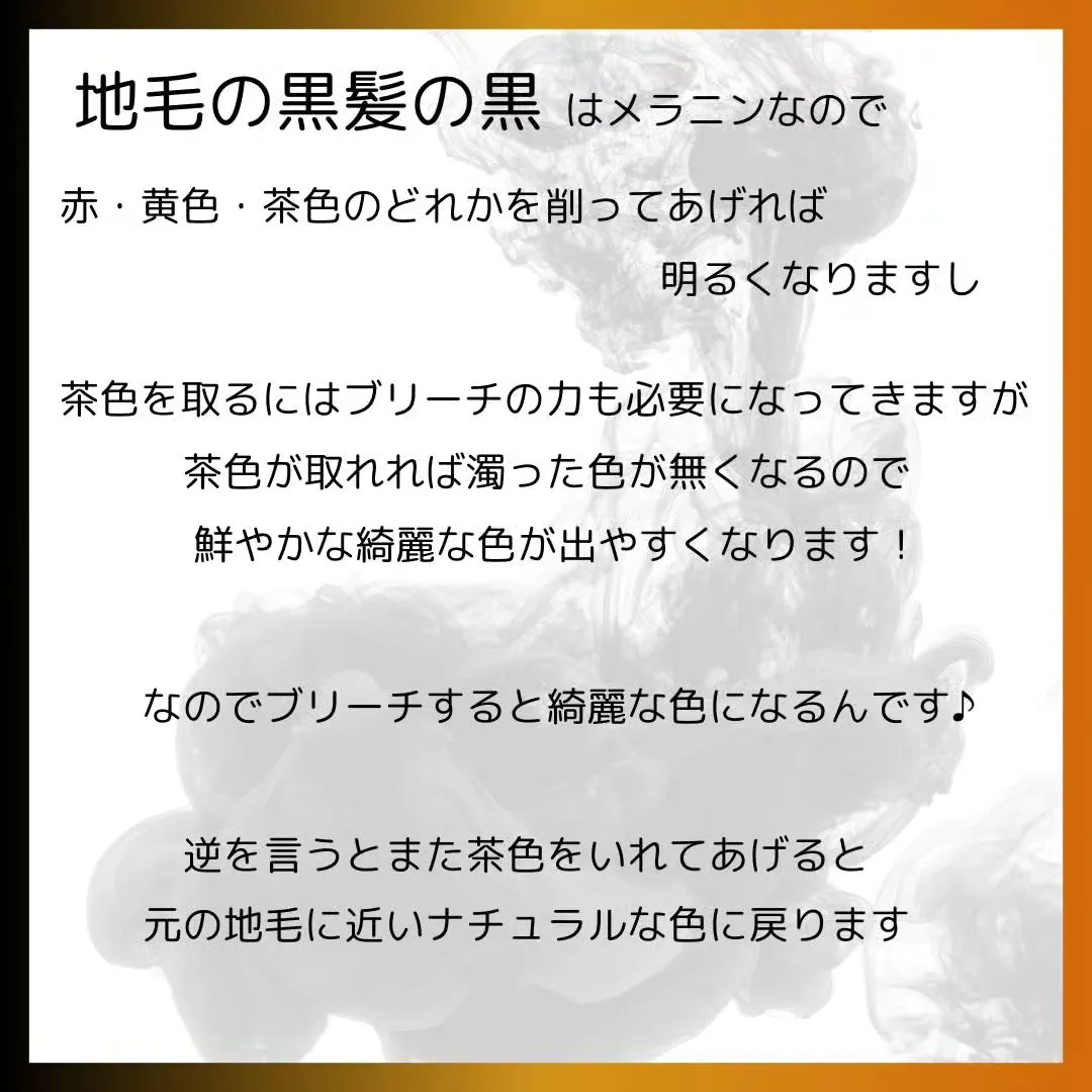 【黒染めする前の注意点！！】