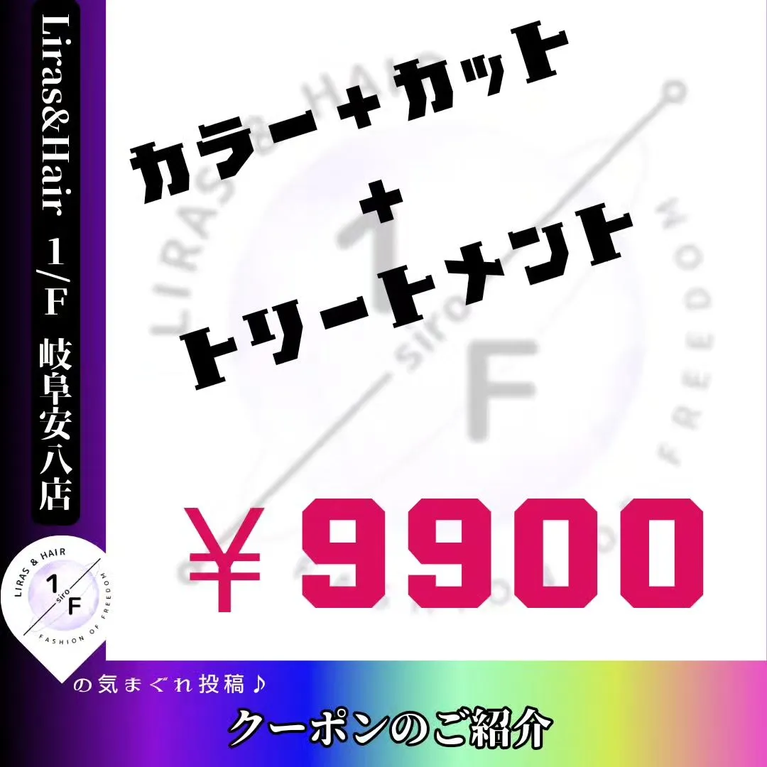 【カラーカットトリートメント 9,900円】