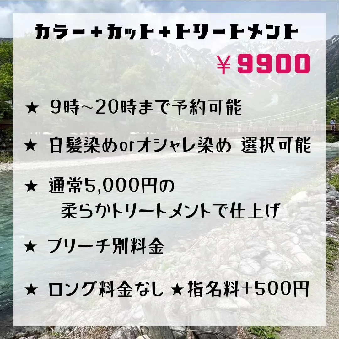 【カラーカットトリートメント 9,900円】