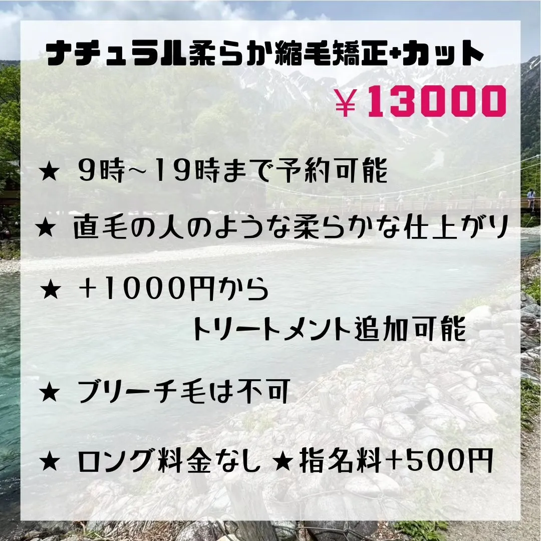 【柔らか縮毛矯正＋カット 13000円】