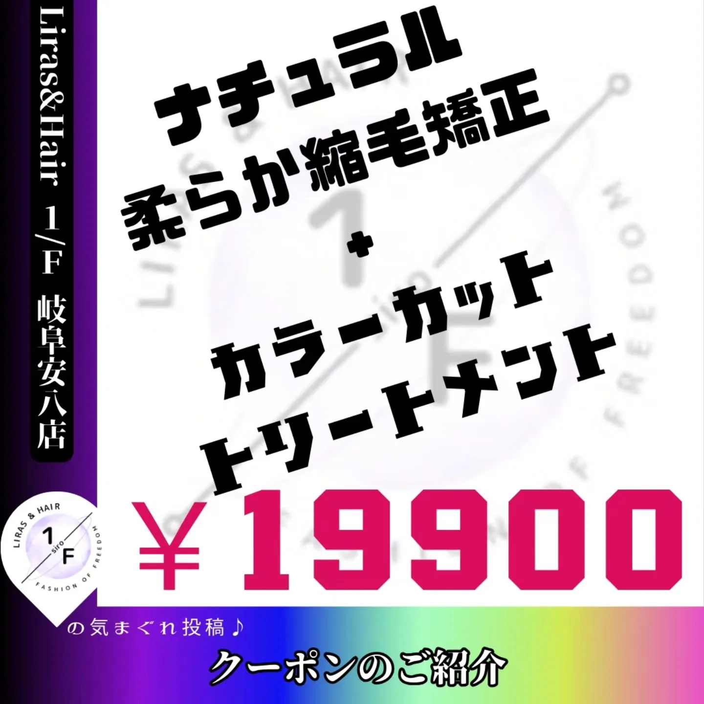 【柔らか縮毛矯正+カラーカット+トリートメント　19900円...