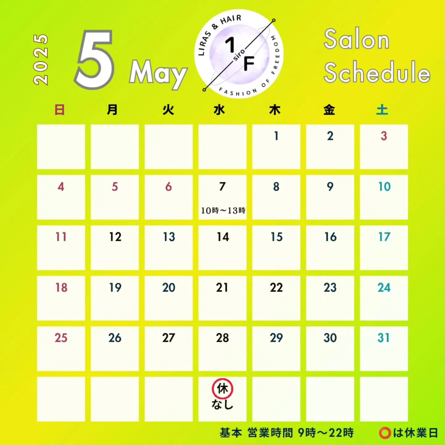 【5月の営業日】
