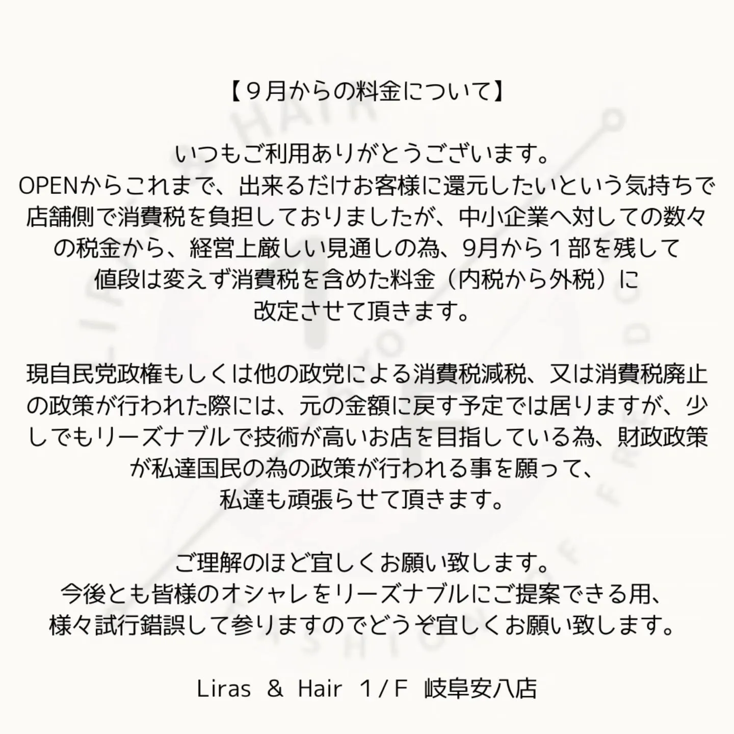 【料金改定について】