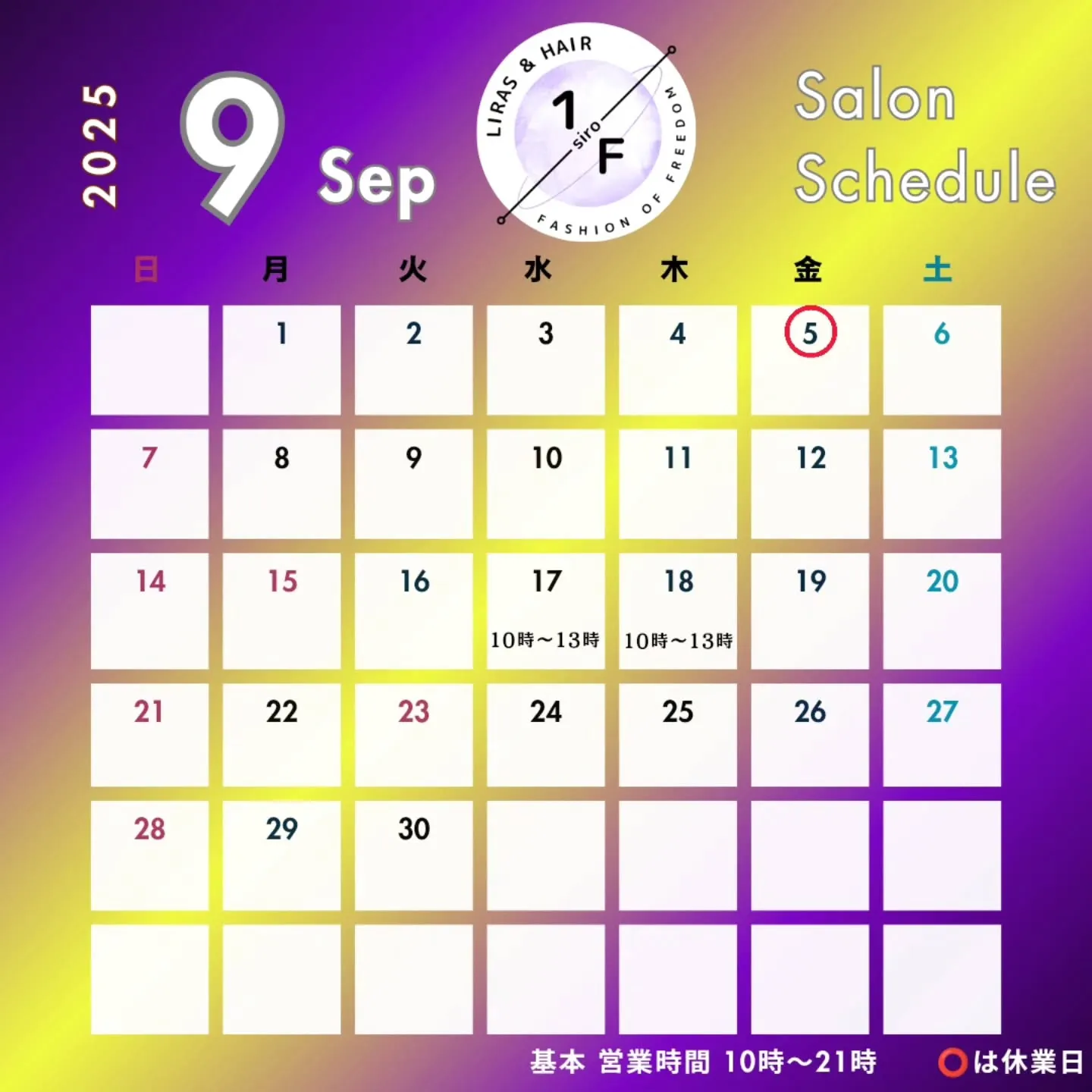 【９月の営業日】