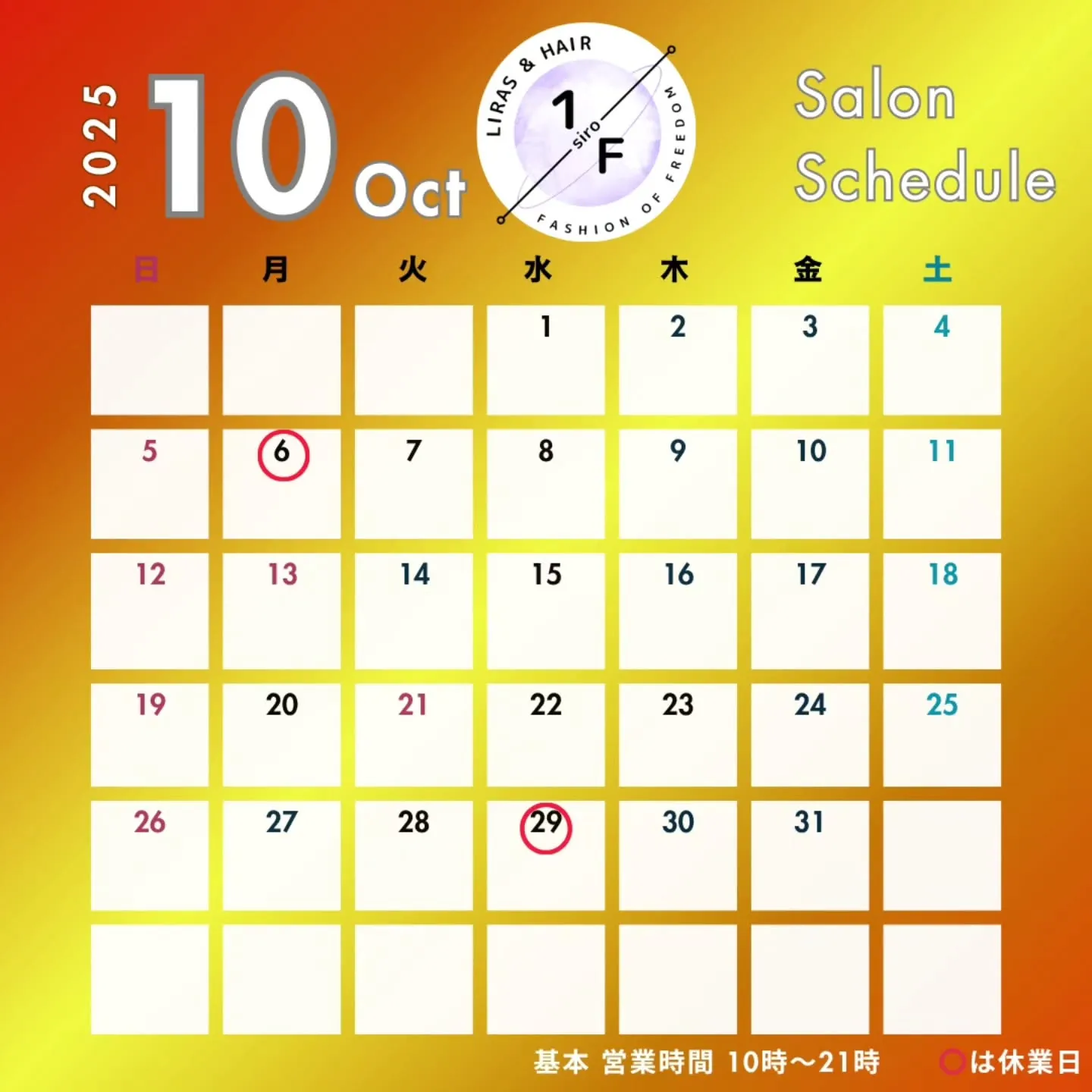 【10月の営業日】