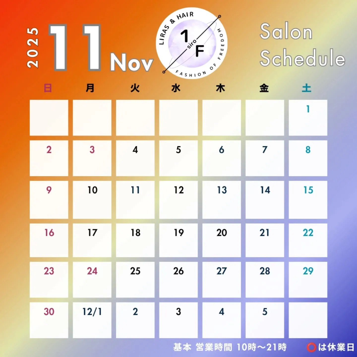 【11月の営業日について】