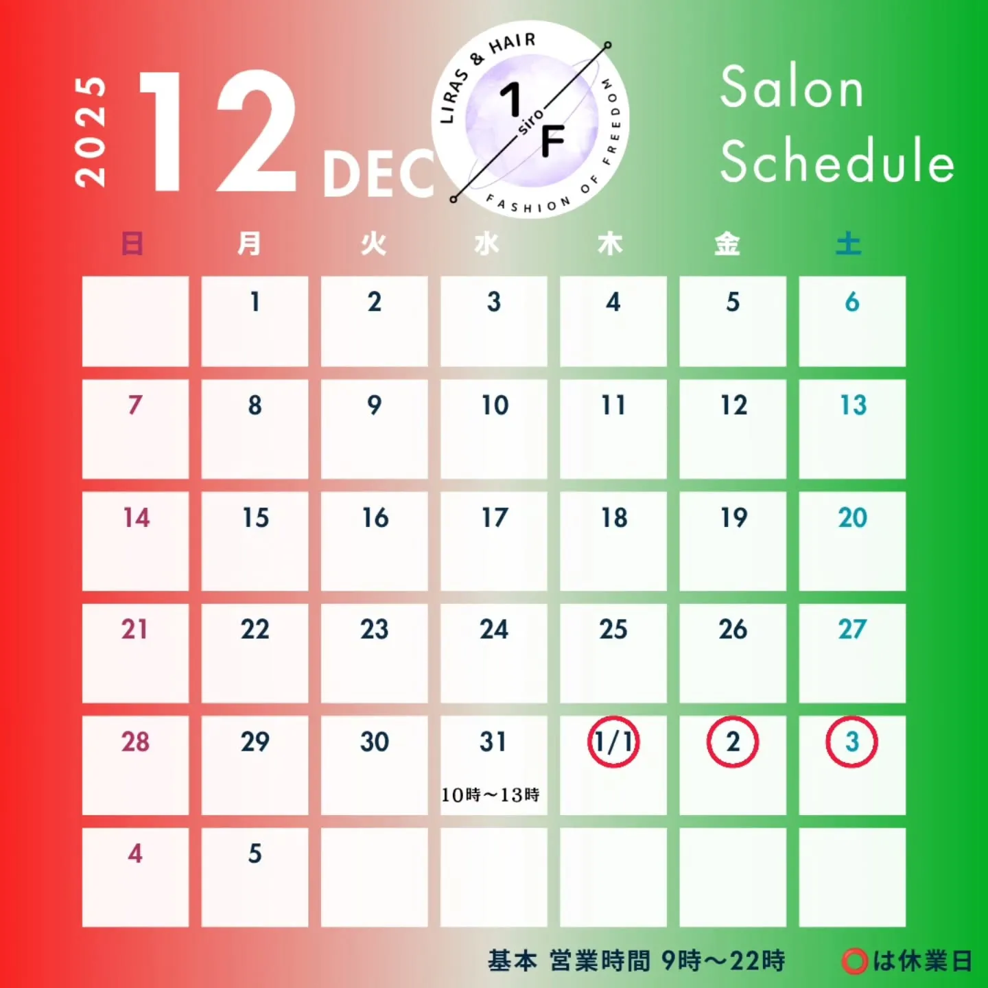 【12月の営業日】