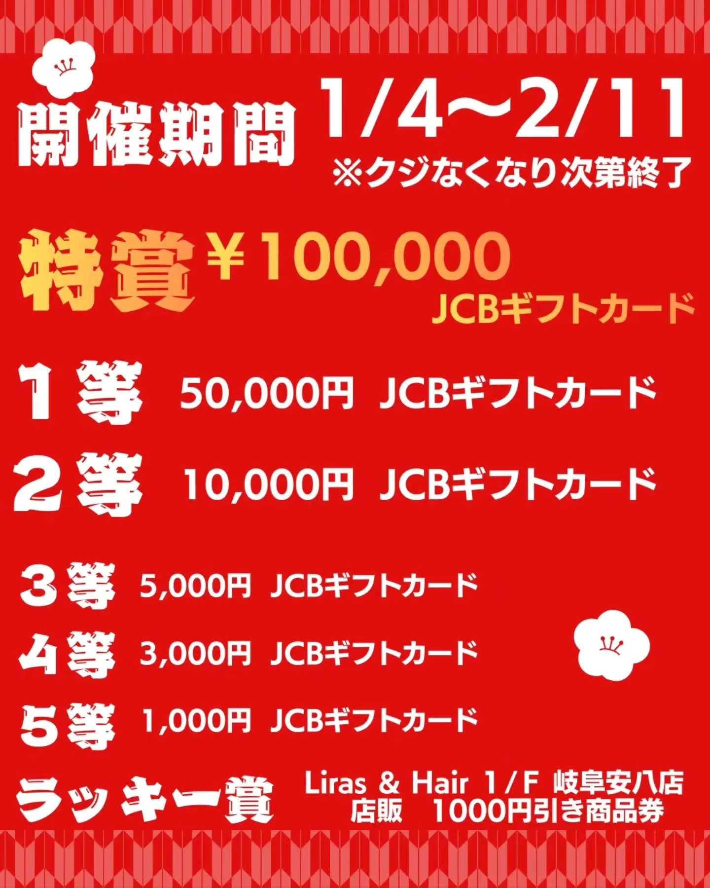 【お年玉キャンペーン🎍】