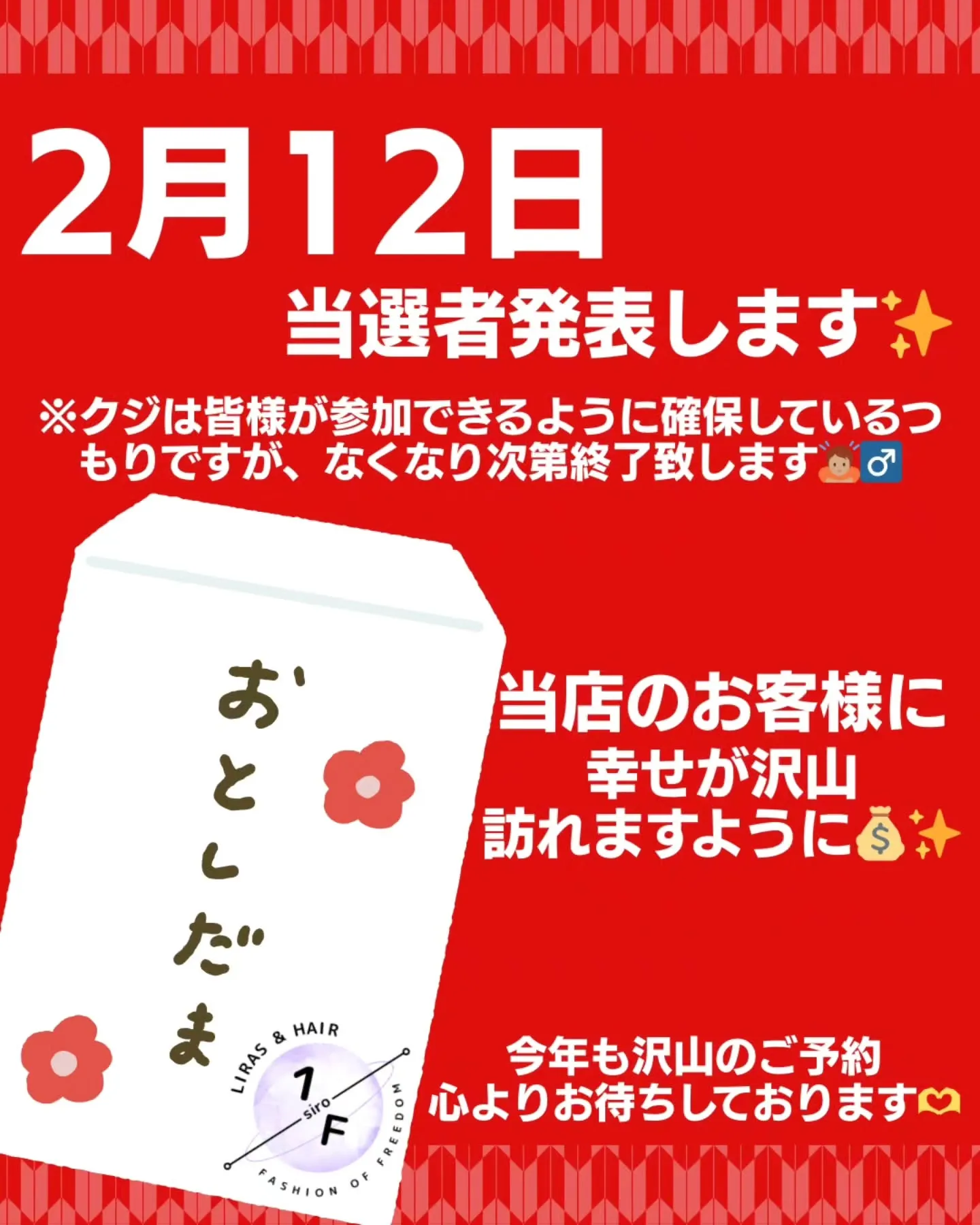 【お年玉キャンペーン🎍】