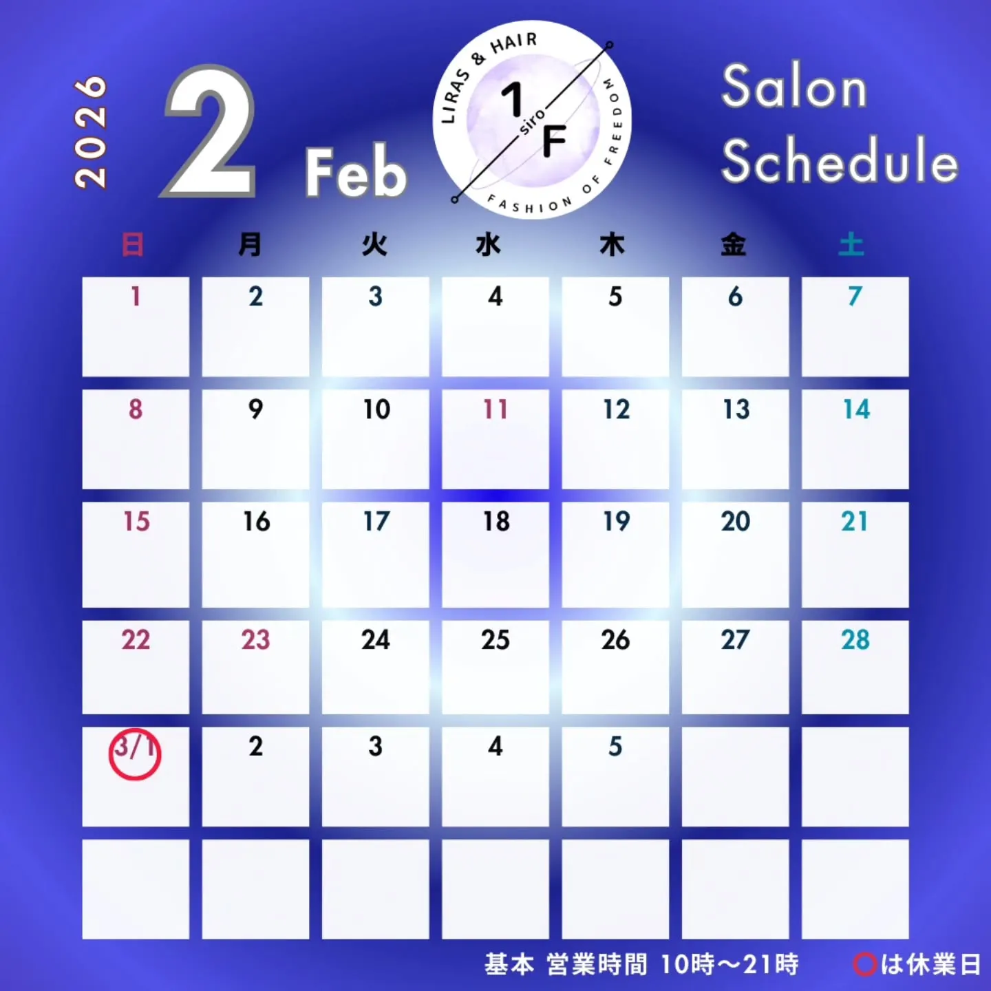 【2月の営業日】