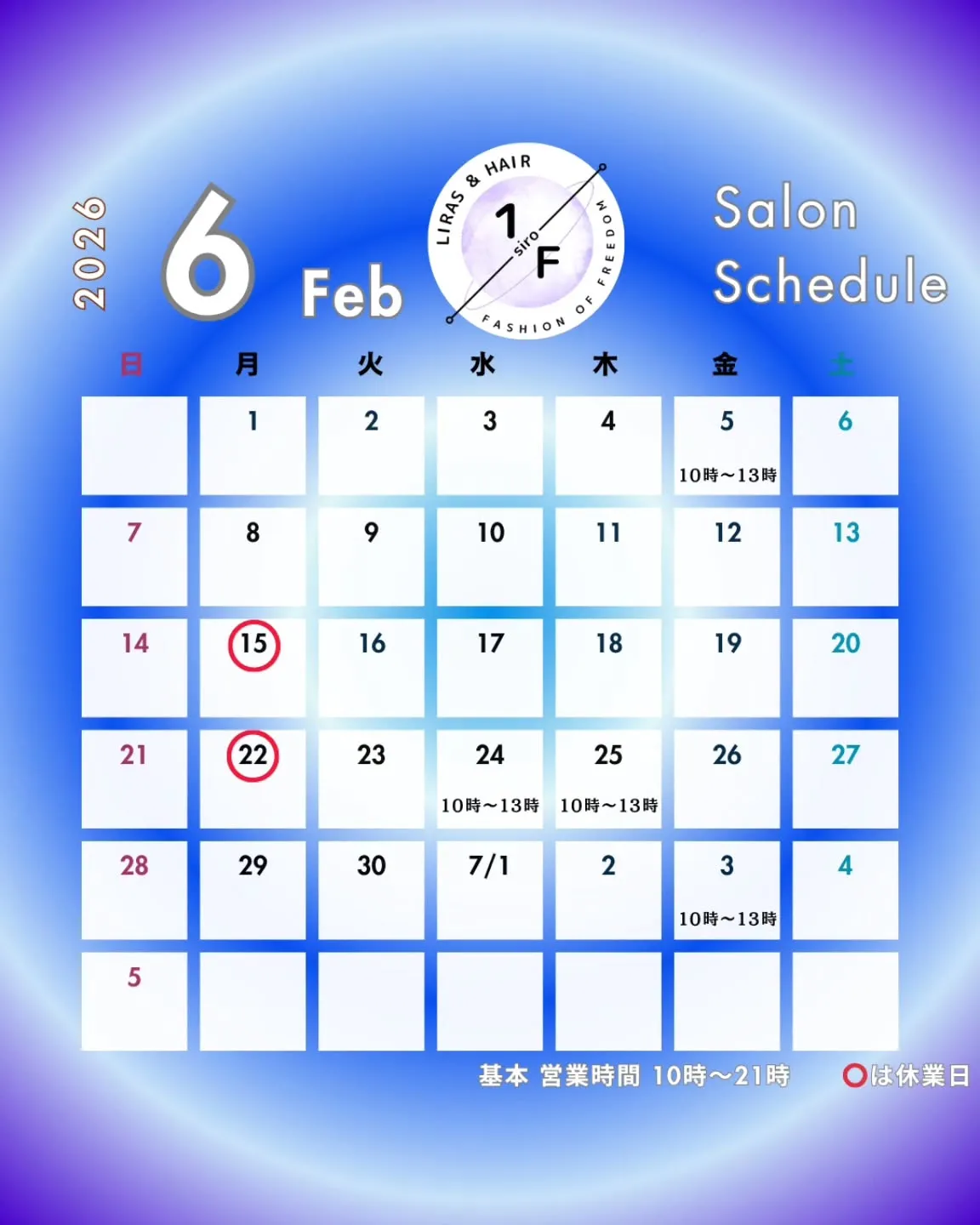 【6月の営業日】